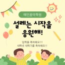 예인음악학원 이미지