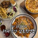 곰고개식당 | [부산/남포동] 해쉬 부산 남포직영점, 특별한날 가족모임하기 좋은 남포동 레스토랑