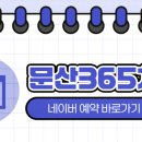 문산365치과의원 이미지