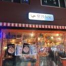 우기식당육지 | [논현역 맛집] 연말 회식은 여기! 껍데기항정 맛집 '우기식당 육지점' 솔직후기 🔥🔥