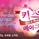 키스 앤 메이크업 이미지