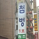 아구본가 | [신사] 강남 술안주로 좋은 꽃게범벅 아구찜 생각난다면, 아구본가 첨벙 신사점 후기