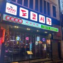 서면시장 화장실 | [부산 서면 / 서면 맛집] 부전동맛집 서면이자카야 도쿄시장 솔직후기