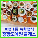 보성웰빙식당 | 보성 1등 녹차 정식 청광 도예원 클래스
