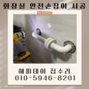 보조구장 편의시설 화장실 | 노약자안전바 설치 화장실 보조손잡이 업체 후기 비용