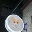 댕수성찬 네이버블로그