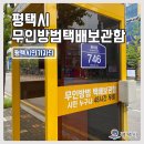 무인방범택배보관함 이미지
