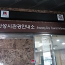 안성시 관광안내소 이미지