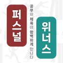 위너스에듀 - 수원시 영통구 청명남로 56 | 위너스에듀