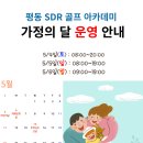 평동SDR골프아카데미 이미지