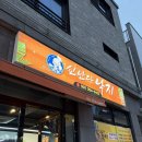 연포 주차장 | 명지 맛집 신난다낙지 연포전골 후기