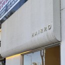 가빈 | 수완지구 | 수완지구 미용실 “헤어로” 염색 추천 가빈 부원장님후기