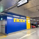 안먹고못배기는집 | 이케아 광명점 주차 정보, 쇼룸 쇼핑리스트, 푸드코트 레스토랑 이용 후기