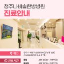 청주나비솔한방병원 이미지