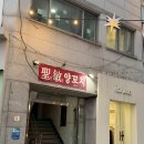 새성민 | 성민양꼬치 본점 서울대입구 샤로수길 양꼬치 온면 찐맛집
