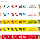 양지할인마트 이미지