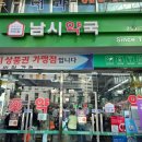 조은약국 앞 | 남대문시장 남시약국 구매후기 (잘크톤세트,벤포벨S 등등)