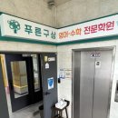 푸른구상학원