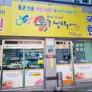 통큰생오리영천점 이미지