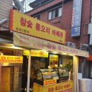 신도봉시장 | [도봉구 방학역 통오리바베큐 이색포장맛집] 신도봉시장 "오리1번가 " 내돈내산 후기