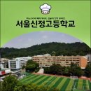 서울고등학교 이미지