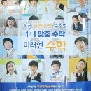 알토미래엔수학교습소