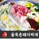 골목촌돼지찌개 이미지