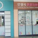 안성시 관광지원센터 이미지