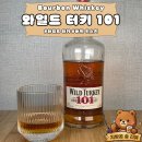 와일드 | 와일드터키 101 후기 | 버번 위스키 입문으로 추천하는 이유