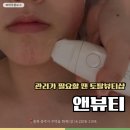 충주피부관리 “앤뷰티” 윤곽라인 후기