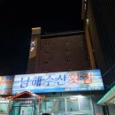 남해수산횟집 | 김해 어방동 횟집 추천 남해수산횟집 모듬회, 방어회 후기