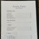 어시스트레스토랑 네이버블로그