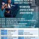 한국스포츠진흥협회~SHAPE UP BODY 전신근력지도자자격증과정 이미지