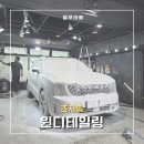 윈디테일링