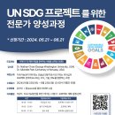 [코드엠] UN SDG 프로젝트를 위한 전문가 양성 과정 이미지