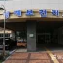 청계보건지소 이미지