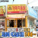 씨유 울주덕신동원점 | [덕신맛집]바삭한 옛날통닭이 2마리에 만원! 가마치통닭 덕신점