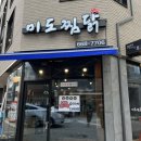 미도찜닭