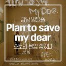 강남 방탈출 프랭크의 골동품가게 Plan to save my dear 후기 | 몰입감 좋았던 테마
