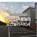 오션빌리지 104 이미지