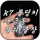 24시차키분실.스마트키.자동차키출장제작복사.도어락.열쇠출장