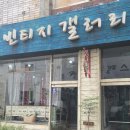갤러리예쁜옷집