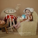 베이비파스텔 용인 본점 아기 100일 사진 촬영, 블랙앤화이트 찜질방 컨셉부터 꿀tip 총정리