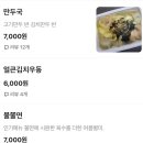 [김포 고촌 분식 김밥맛집]계란키토김밥과 김치볶음밥이 맛있는 고촌 집김밥 밖에커피