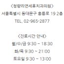 청량리연세휴치과의원 이미지