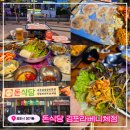 돈식당 | 김포 냉삼맛집! 라베니체 보면서 먹는 냉삼!! &lt;돈식당 김포라베니체점&gt; 후기