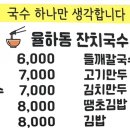 율하동잔치국수 이미지