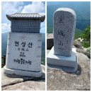 경남 거창 현성산(965m) 이미지