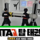 MTA 탑 태권도 이미지