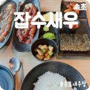 잡수새우 이미지